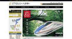 Desktop Screenshot of ishikawa-ryokanhotel.or.jp